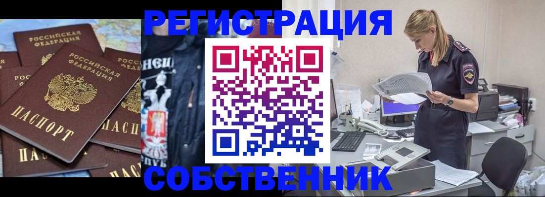 временная регистрация в Боготоле