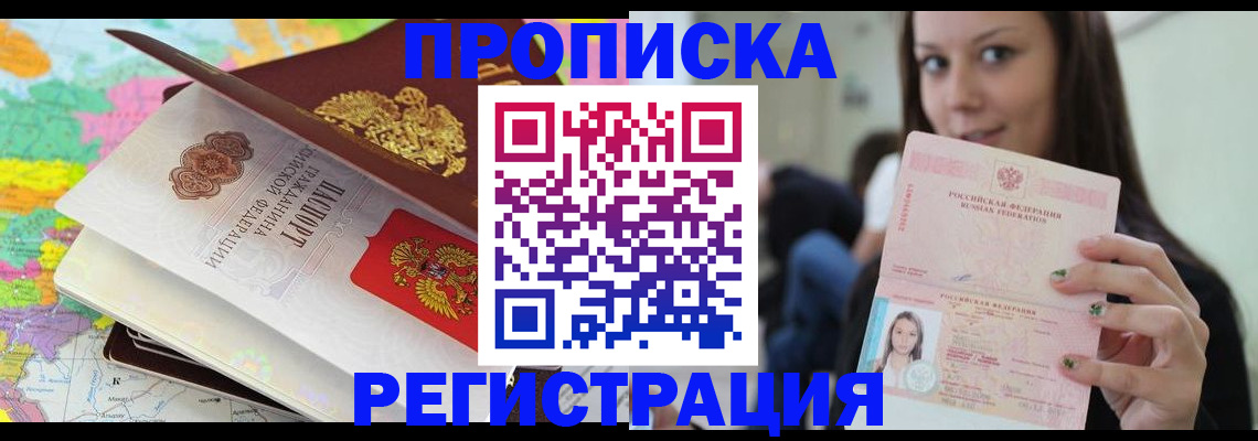 прописка ребенка в Боготоле