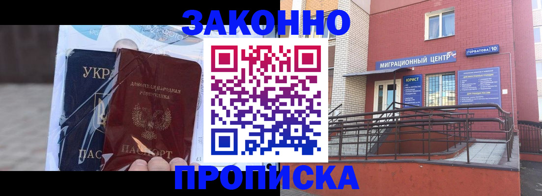 временная регистрация купить в Боготоле