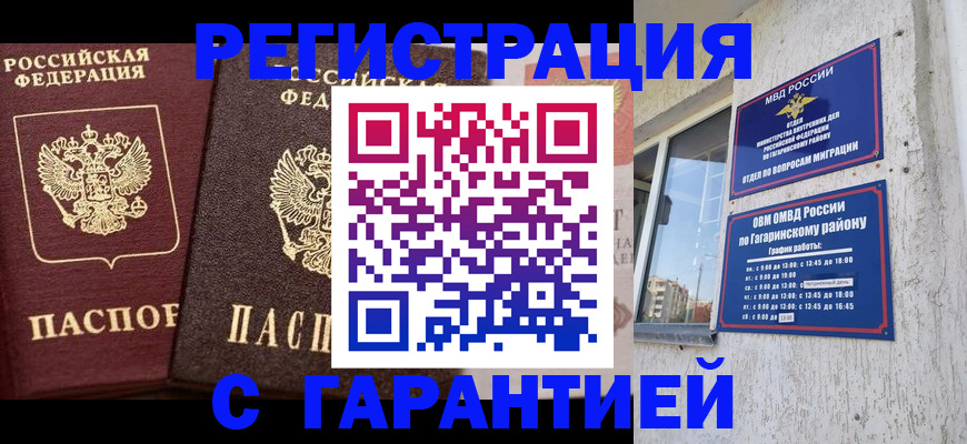 временная регистрация гарантия в Боготоле