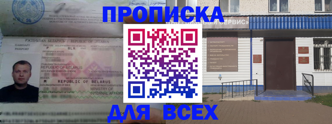 временная прописка в Боготоле