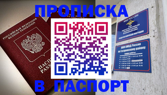 временная регистрация купить в Боготоле
