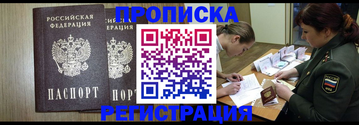 прописка регистрация в Боготоле