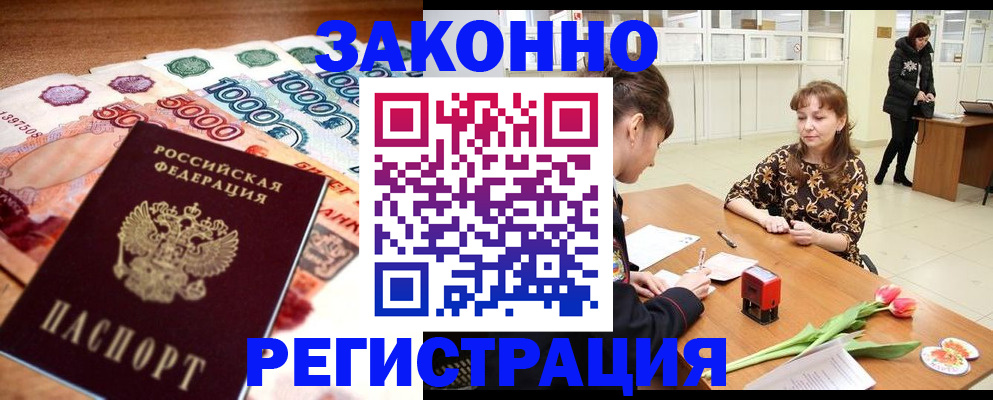 прописка в квартире в Боготоле